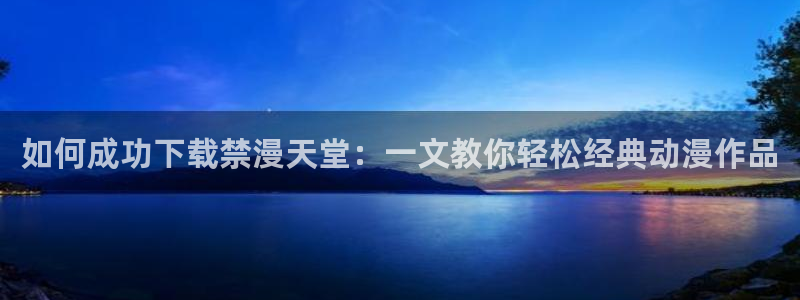 动漫之家下载网