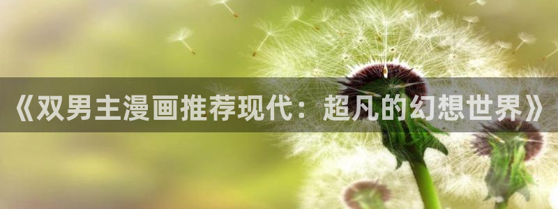 动漫之家专注动漫的门户网站